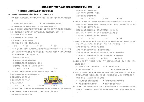 第四课 建设法治中国(期末复习试卷)(B+班)