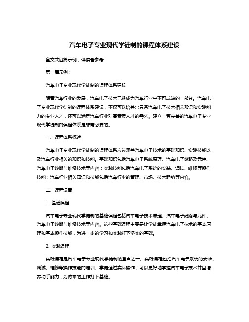 汽车电子专业现代学徒制的课程体系建设