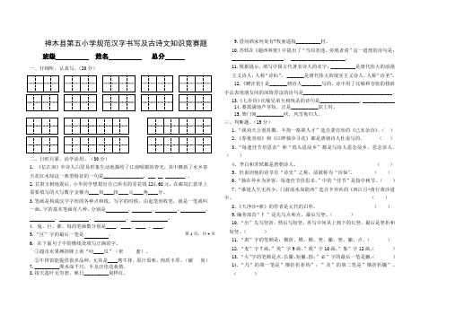 五年级汉字书写古诗文竞赛试卷