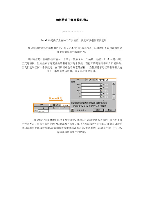 excel如何快速了解函数的用法