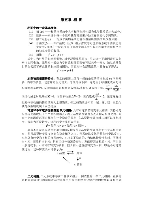 第五章 相 图