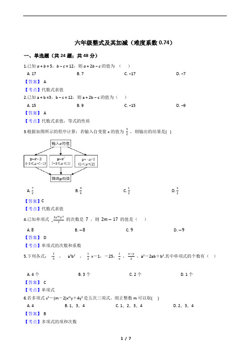 鲁教版六年级整式及其加减练习50题及参考答案(难度系数0.74)