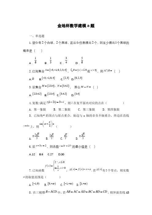 2023金地杯数学建模a题