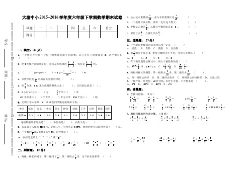 2015-2016六年级下学期数学期末试卷 (2)