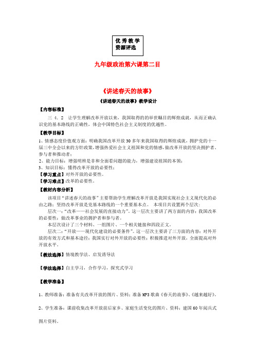 九年级政治第六课 讲述天的故事教学设计 鲁教版