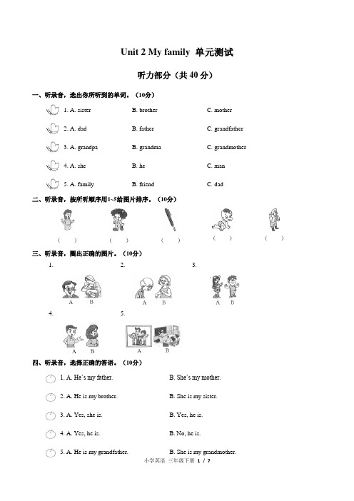 2021年新人教版PEP三年级英语下学期Unit 2 My family测试卷(含答案)