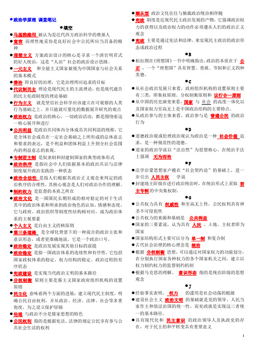 电大《政治学原理》课堂笔记、复习提纲、历届试题答案 赠送论述题21道答案、习成性考核册答案