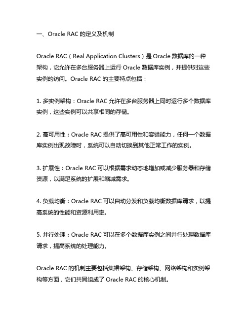 oracle rac的机制与测试方法