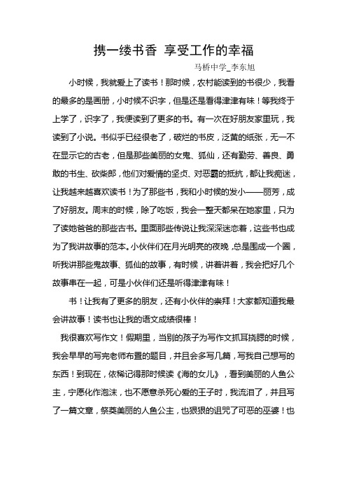 书香教师事迹材料2