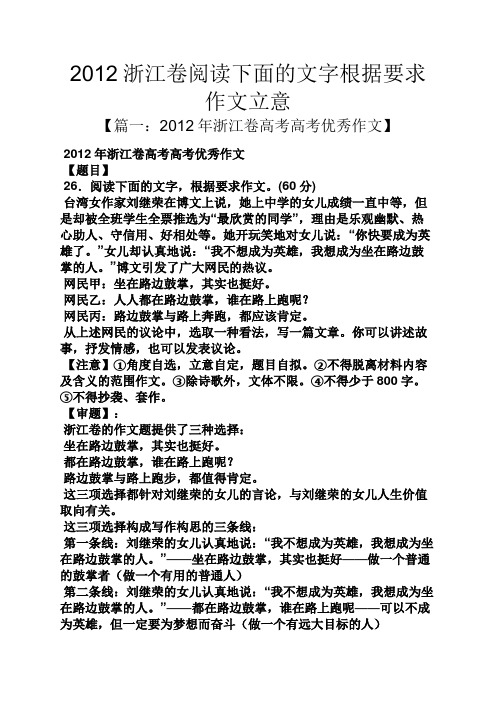 阅读作文之2012浙江卷阅读下面的文字根据要求作文立意