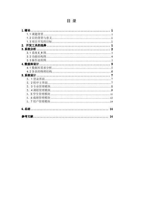 软件工程专业课程设计--学生信息管理系统