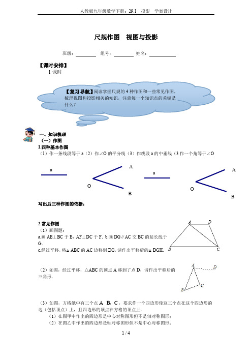 人教版九年级数学下册：29.1  投影  学案设计