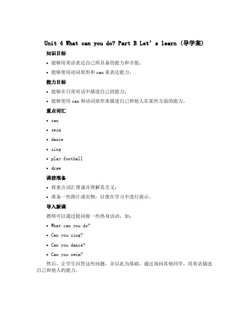 Unit 4 What can you do？ Part B Let’s learn(导学案)人教P