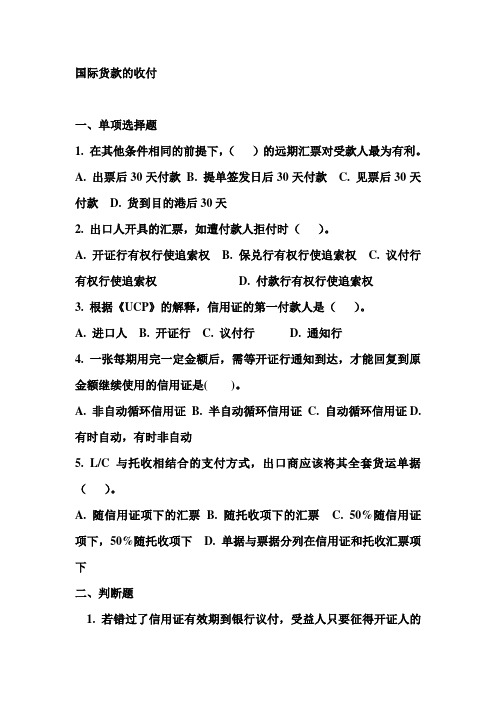 国际贸易实务 国际货款的收付练习