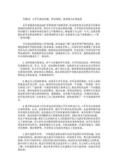 精选大学生就业指导论文1500字(最新)