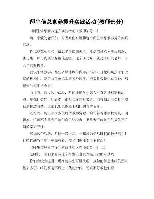 师生信息素养提升实践活动(教师部分)