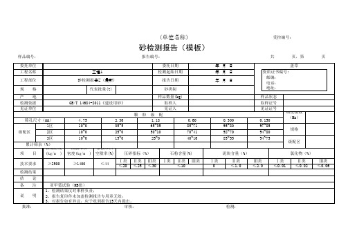 砂检测报告2(模板)