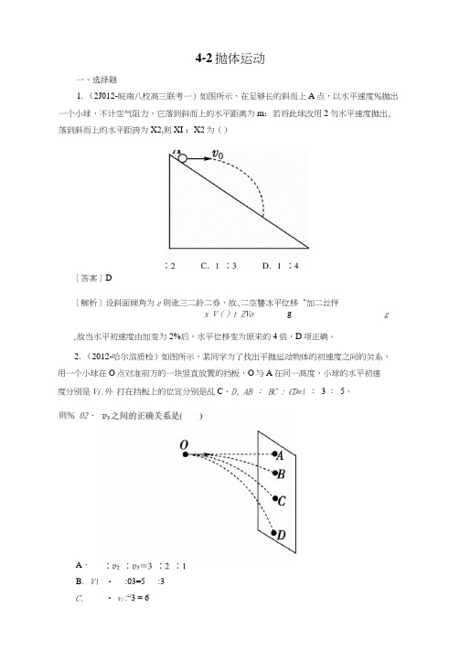 高中物理：抛体运动练习题