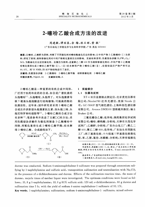 2-噻吩乙酸合成方法的改进