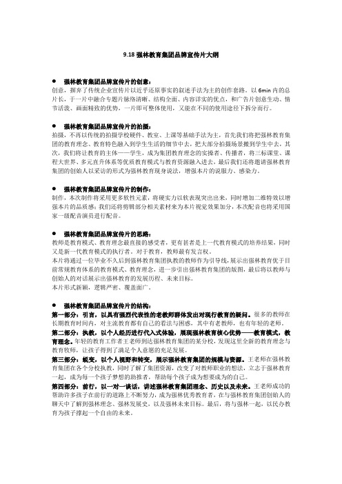 9.18强林教育品牌宣传片拍摄大纲