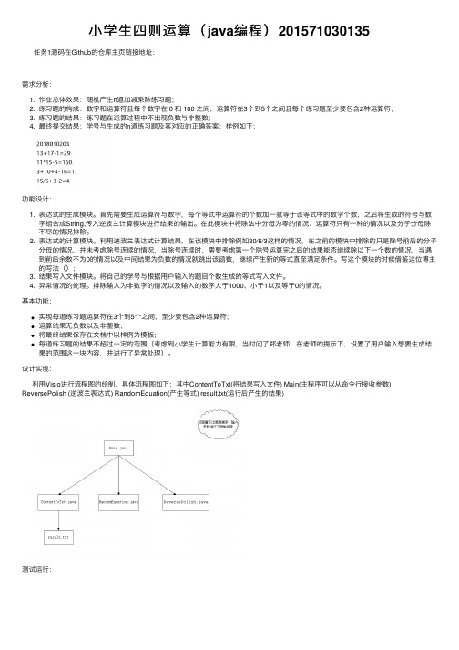 小学生四则运算（java编程）201571030135