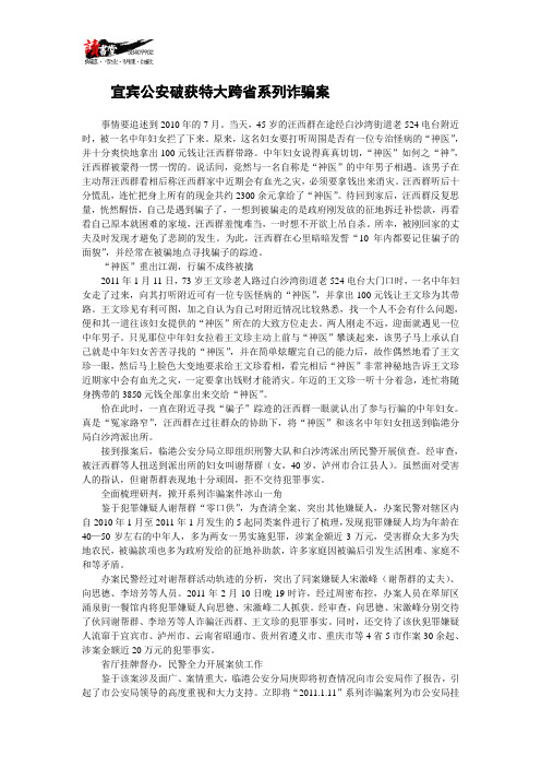 【诈骗实录】宜宾公安破获特大跨省系列诈骗案