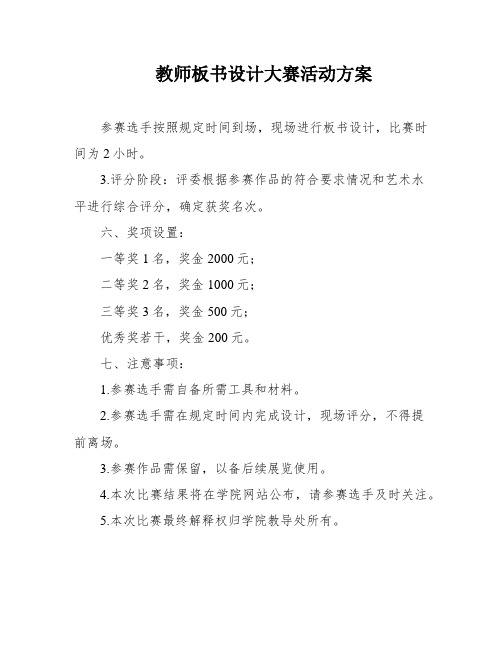 教师板书设计大赛活动方案