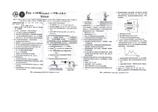 安徽省A10联盟2019届高三11月段考化学试卷(有答案)