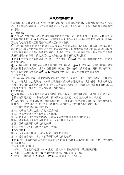 2019部编版教材高一历史期末复习专题:《全球史观》