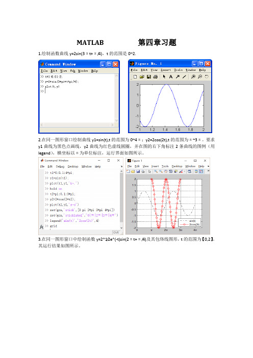 MATLAB  第四章习题