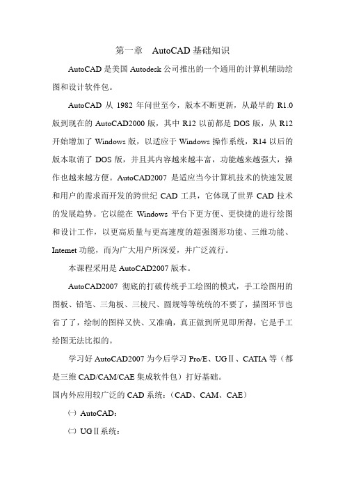 第一章AutoCAD2007基础知识