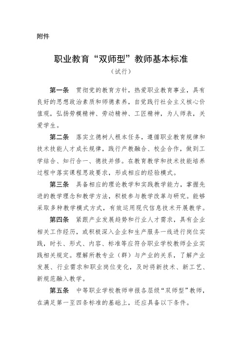 职业教育“双师型”教师基本标准(试行)