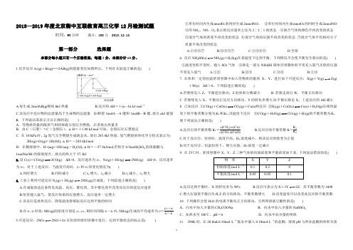 2018北京衡中互联高三化学12月考试用卷题 -