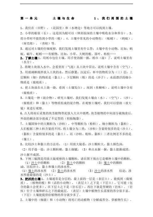苏教版小学三年级科学下册重点复习资料7
