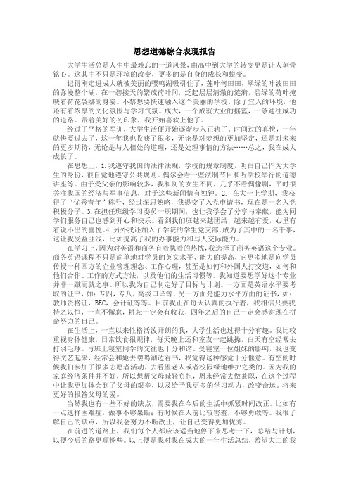 个人成长报告(大学生活第一年)