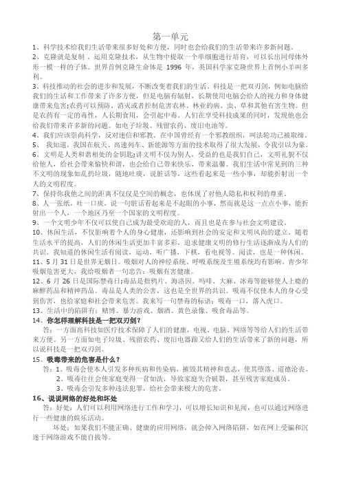 人教版六年级上册品德与社会复习题库