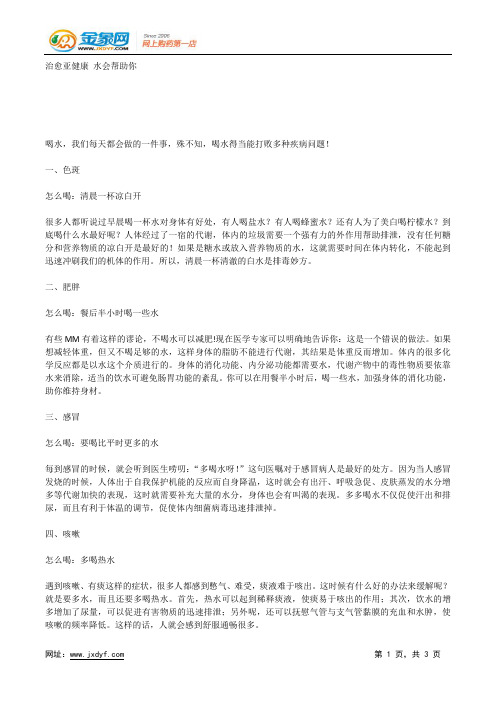 不同喝水习惯有助治亚健康.docx