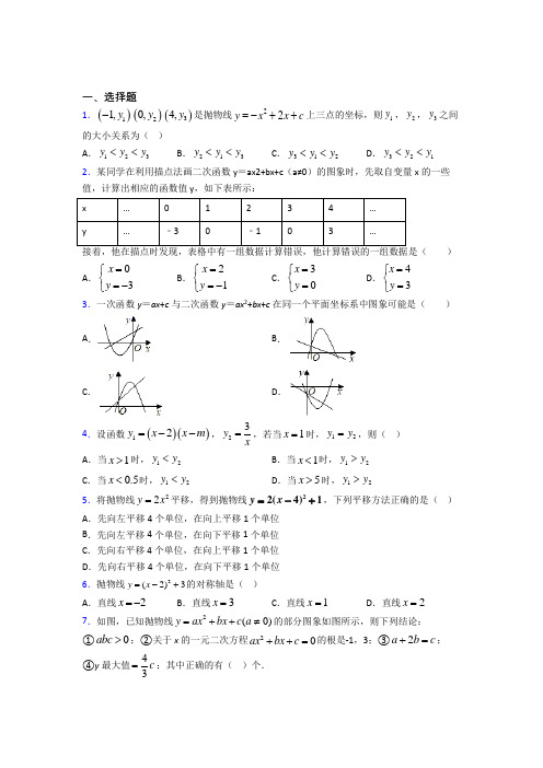 成都七中九年级数学上册第二单元《二次函数》检测题(包含答案解析)