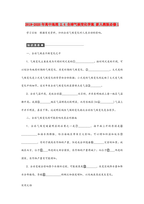 2020-2021年高中地理 .4 全球气候变化学案 新人教版必修1