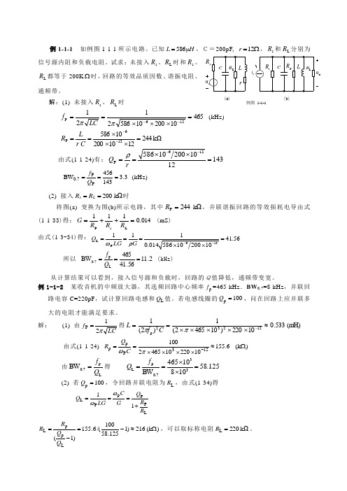 高频电子线路课本例题