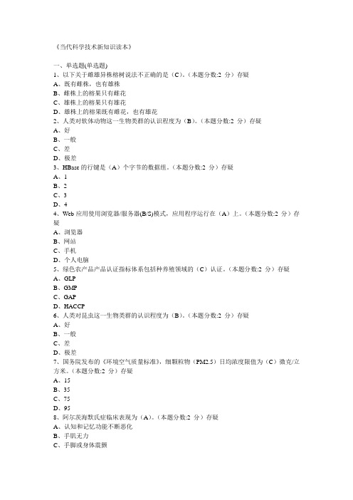 当代科学技术新知识读本试题答案