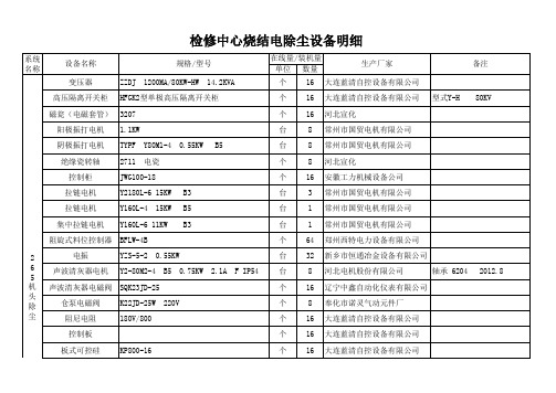 电除尘电气设备明细