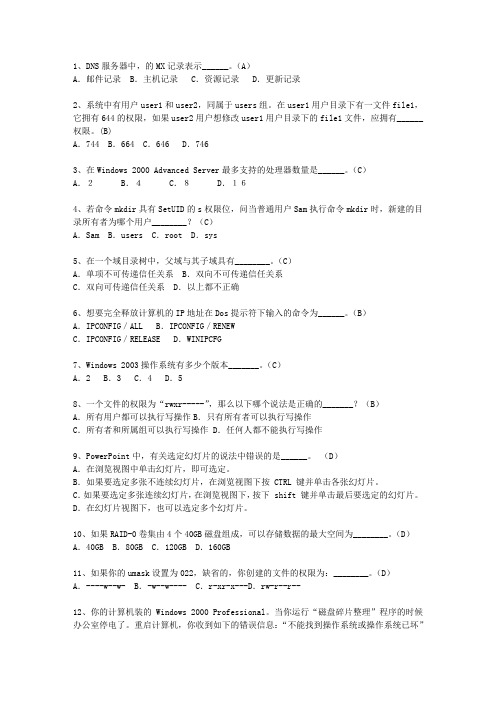 2011辽宁省上半年软考网络工程师上、下午试题及答案