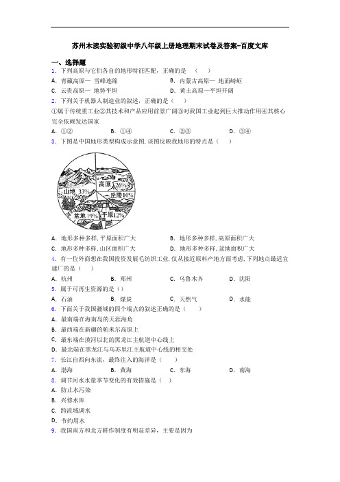 苏州木渎实验初级中学八年级上册地理期末试卷及答案-百度文库