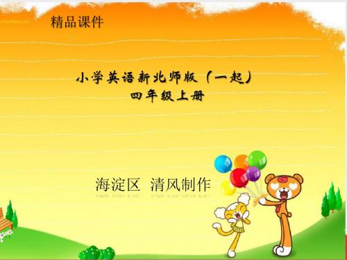 小学英语新北师版(一起)四年级上册Unit 3 It's too expensive 课件 第二课时