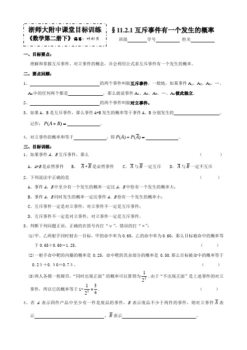 11.2.1互斥事件有一个发生的概率