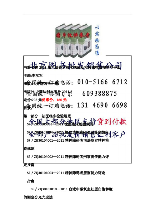 书籍名称-2011版司法鉴定技术规范及相关法律法规指导手册