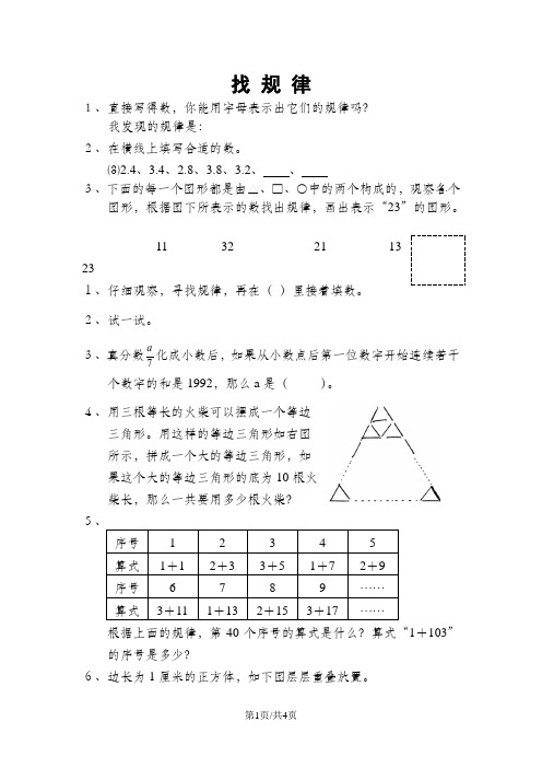 通用版本六年级数学：找规律 趣味数学(无答案)