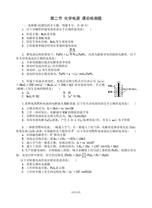 化学电源测试题-精选