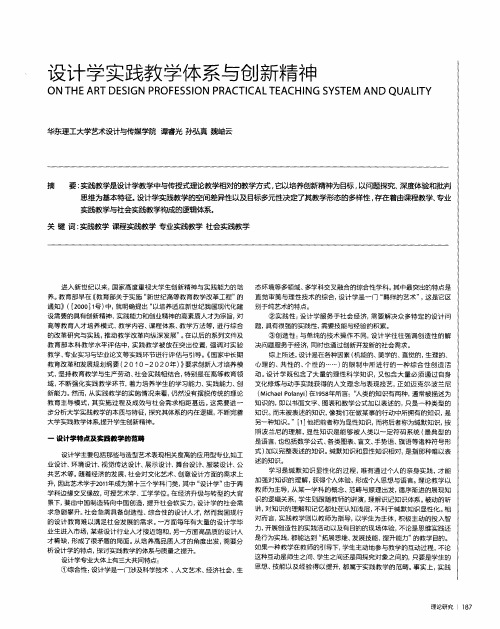 设计学实践教学体系与创新精神